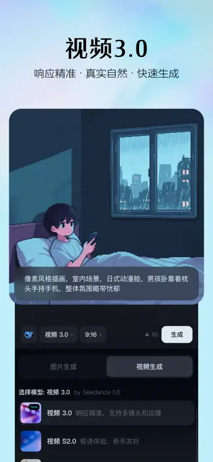 即梦AI截图2