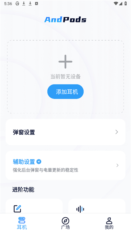 AndPods专业版截图1