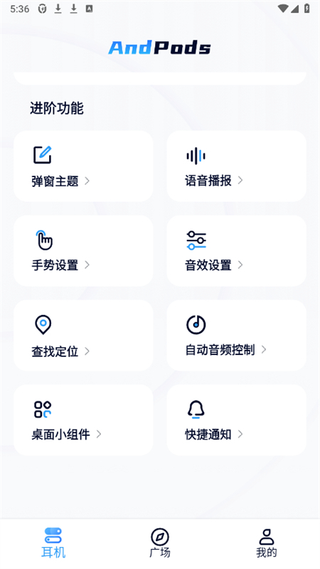 AndPods专业版截图2