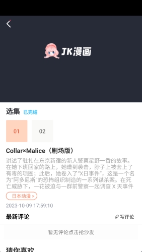 JK漫画粉头发版本