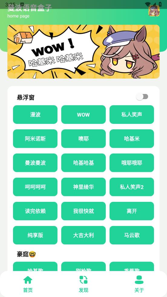 漫波语音盒子截图3