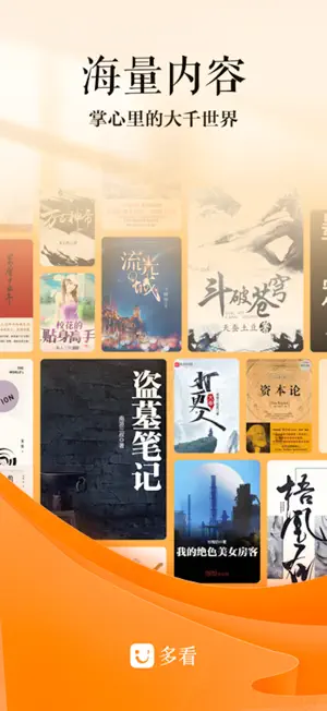 多看阅读截图1