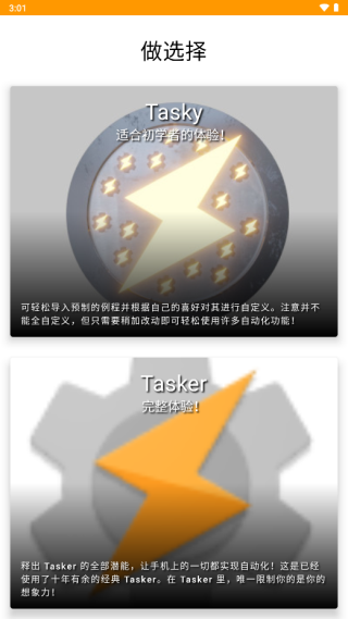 Tasker中文安卓版