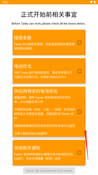 Tasker中文安卓版