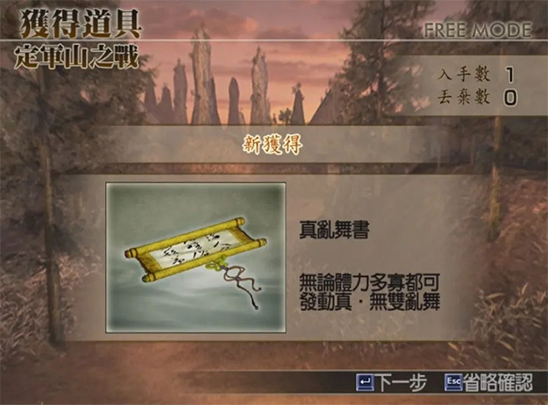 真三国无双4截图3