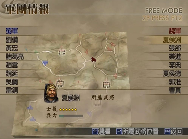 真三国无双4截图2