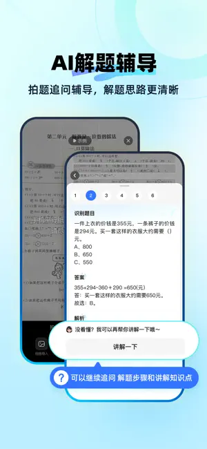 快问AI截图2