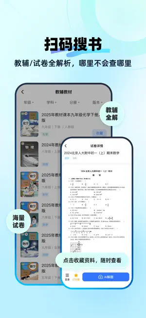 快问AI截图1