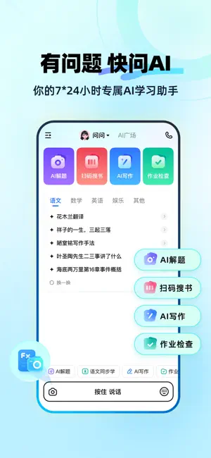 快问AI