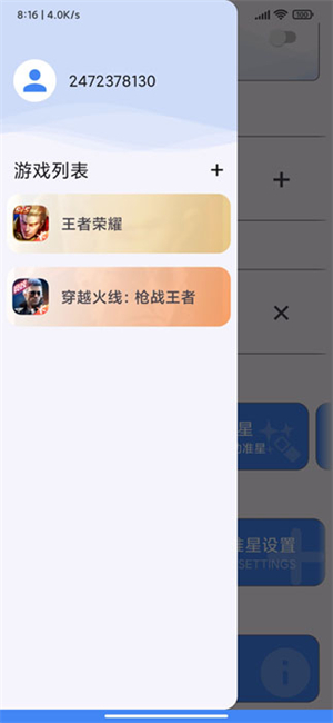 准星精灵截图4