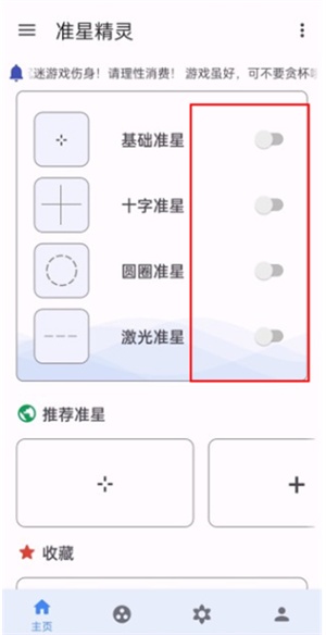 准星精灵