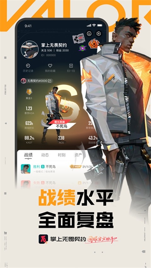掌上无畏契约截图5