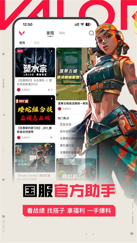 掌上无畏契约截图2