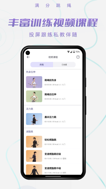 SkipJoy截图2