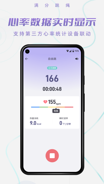 SkipJoy截图5