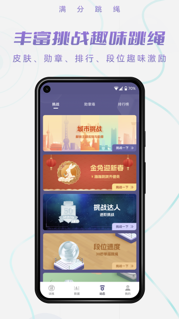 SkipJoy截图4
