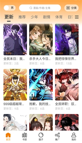 漫画园