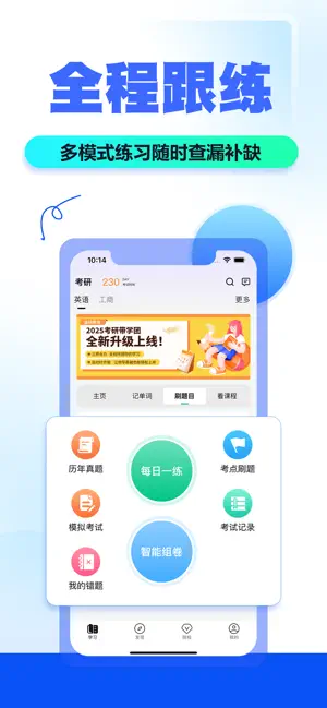 读研小助手截图2