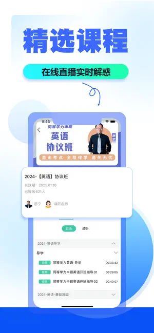 读研小助手截图1