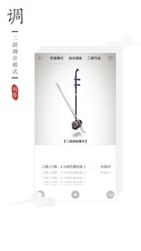 二胡调音器截图4