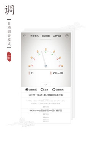 二胡调音器截图3