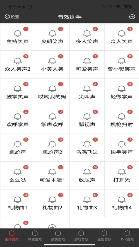 小河音效助手截图1