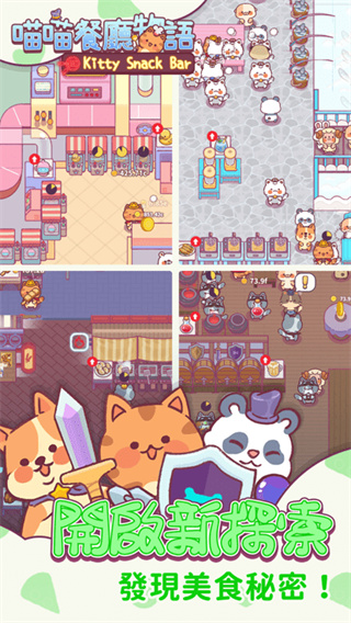喵喵餐厅物语官方版截图1