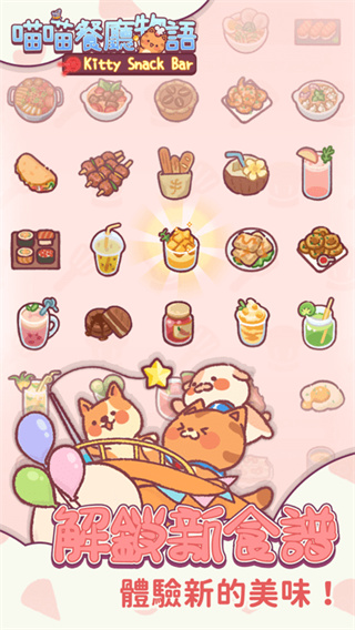 喵喵餐厅物语官方版截图3