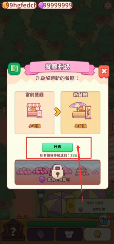 喵喵餐厅物语官方版