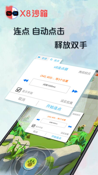 x8沙箱截图3