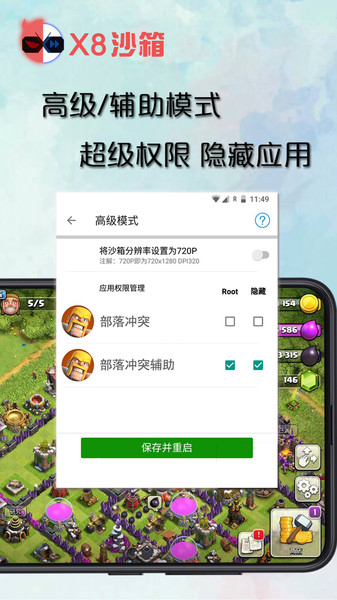 x8沙箱截图1