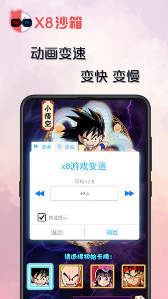 x8沙箱截图2