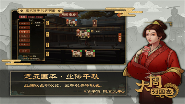 大周列国志截图3