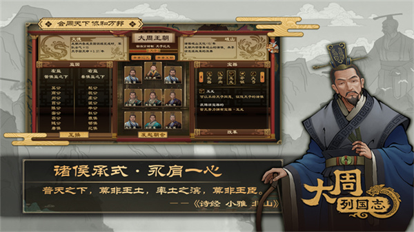 大周列国志截图2