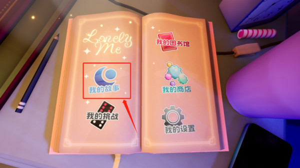 孤独的我汉化版