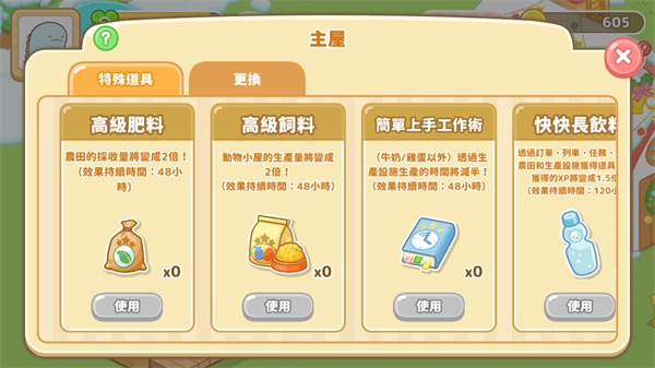 角落小伙伴的农场生活官方版截图1