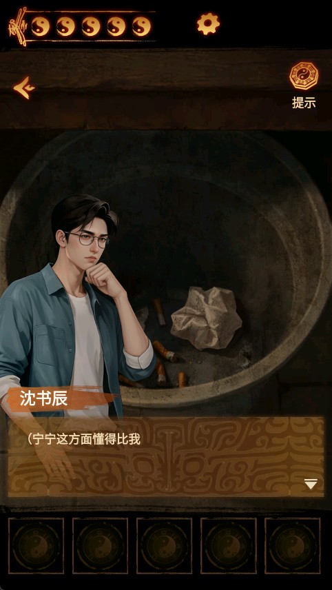 缠重山2冥玉钞游戏截图3