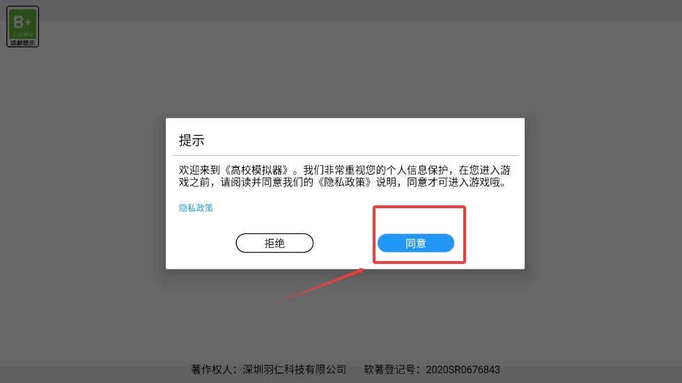 高校模拟器