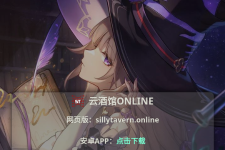 Silly Tavern OL