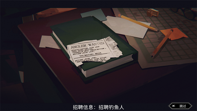 渔帆暗涌手机版截图4