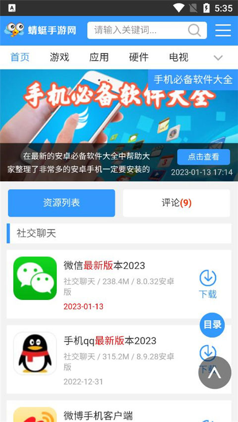 蜻蜓手游网截图4
