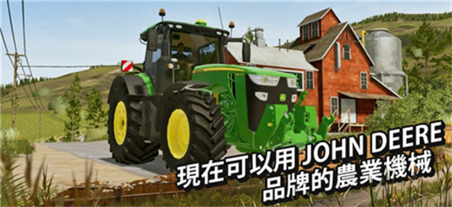 模拟农场20mod版截图3
