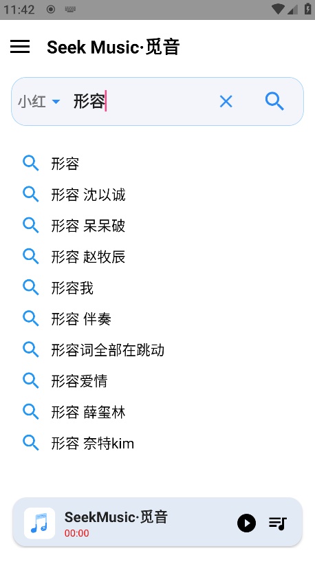 SeekMusic截图2