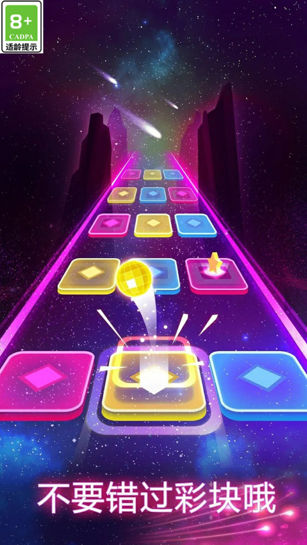 炫彩节奏3D截图3