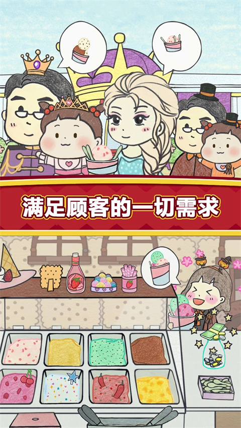 夏莉的冰淇淋店截图4