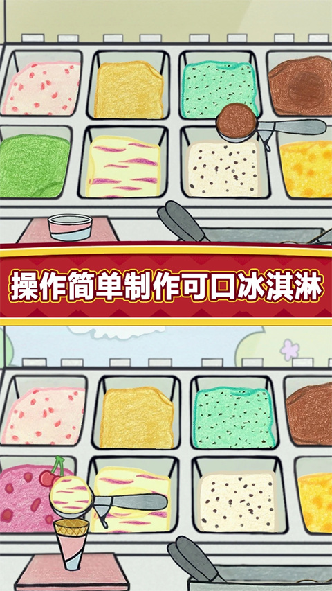夏莉的冰淇淋店截图2