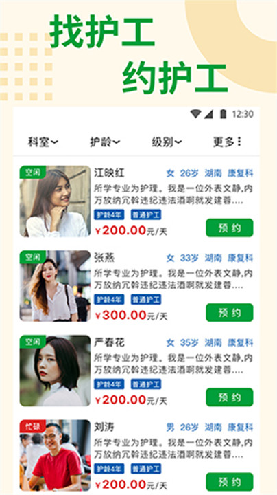 随身健康管家截图2