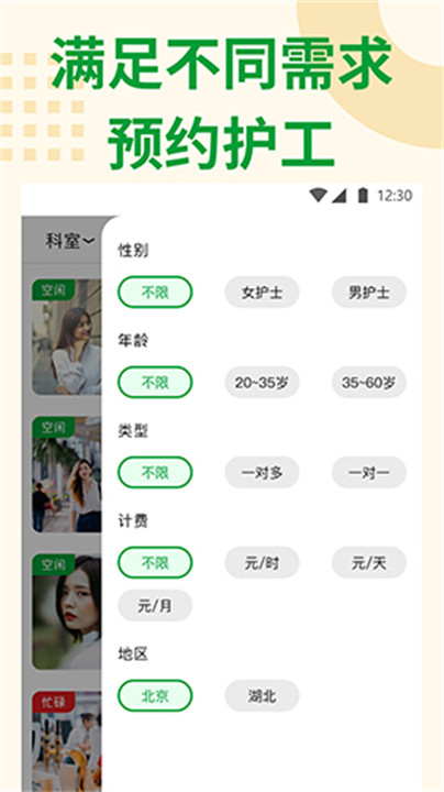 随身健康管家截图1
