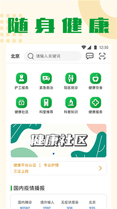 随身健康管家截图3