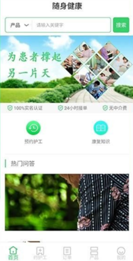 随身健康管家